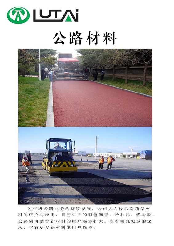 鄂尔多斯市路泰公路工程有限责任公司